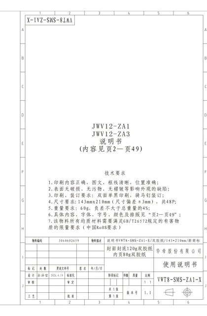 vatti 华帝JWV12-ZA1